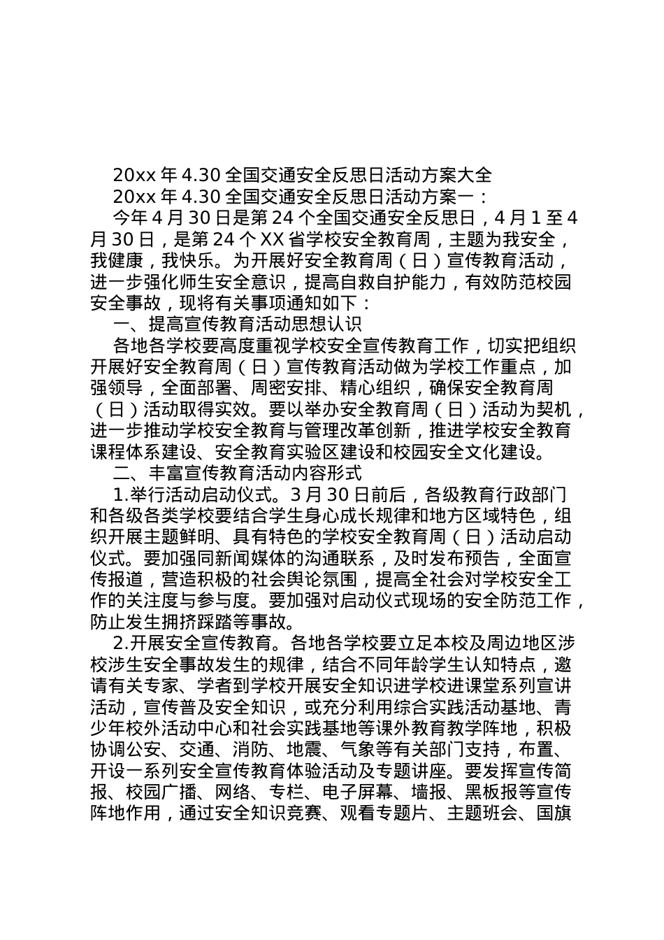 2022年30全国交通安全反思日活动方案大全.doc_第1页