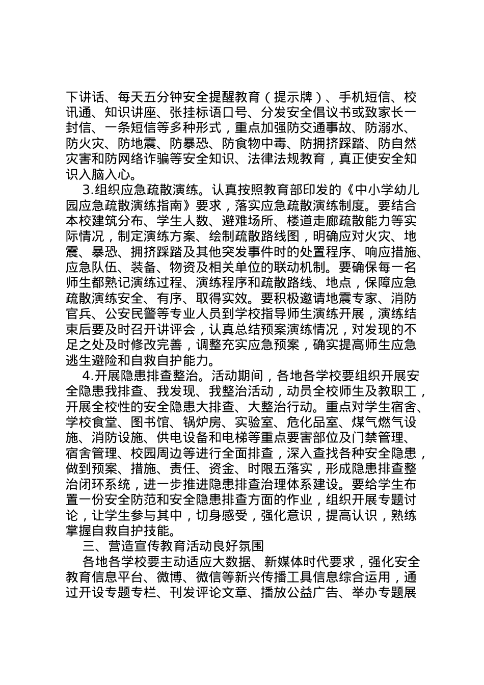 2022年30全国交通安全反思日活动方案大全.doc_第2页
