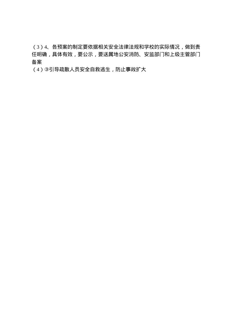 2022年安全应急救援预案制度 6.doc_第2页