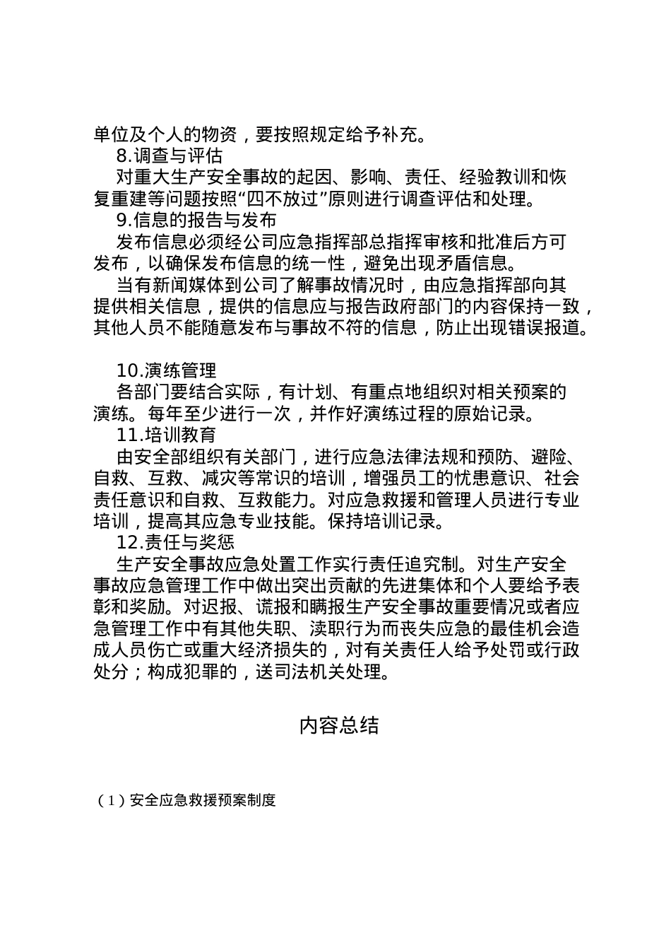 2022年安全应急救援预案制度_1 .doc_第2页