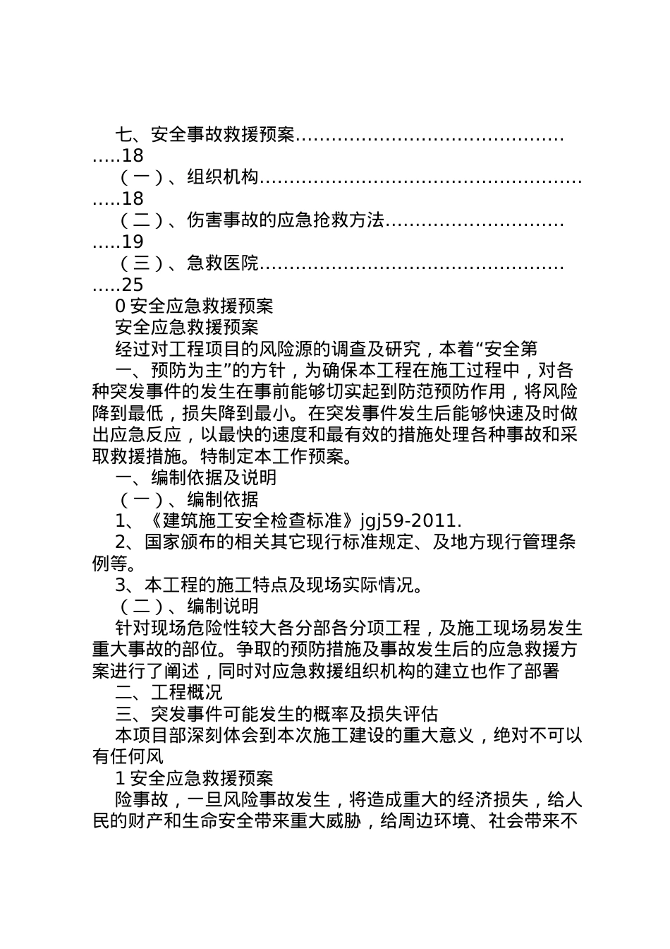 2022年安全应急救援预案制度_1.doc_第2页