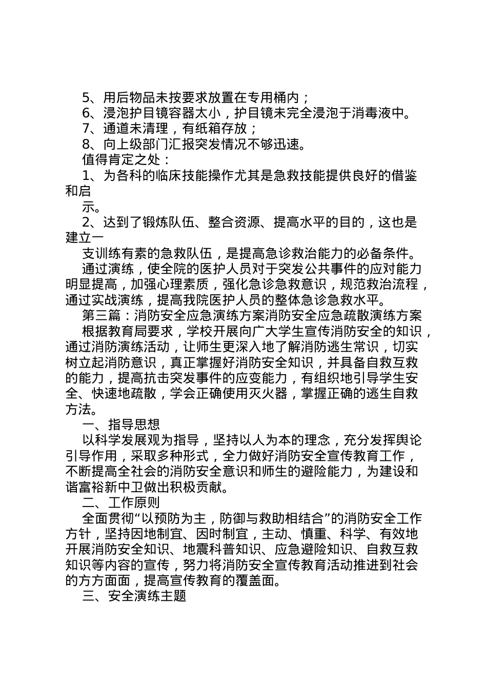 2022年安全应急演练整改方案.doc_第2页