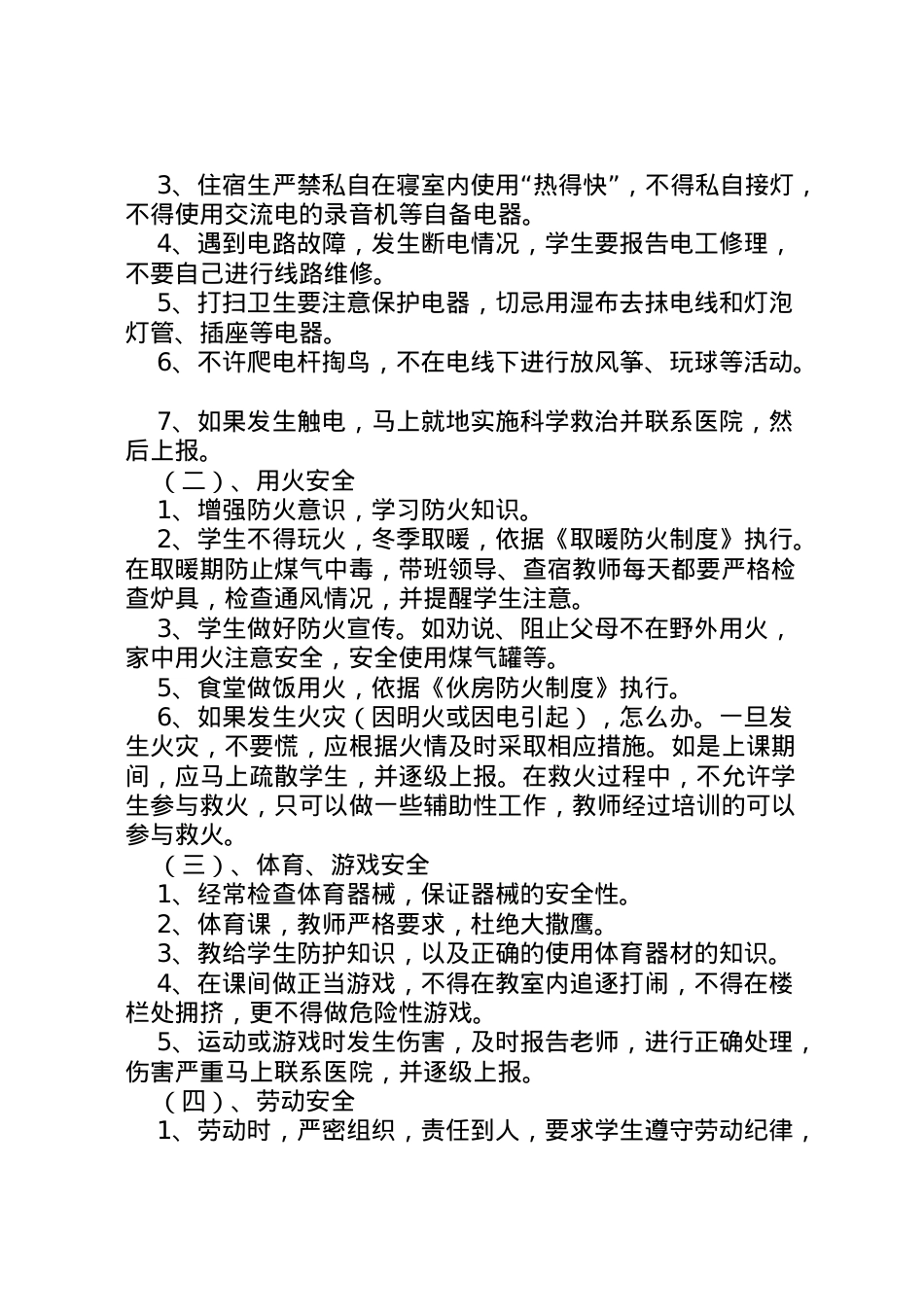 2022年安全应急预案范本【【应急预案】安全应急预案.doc_第2页