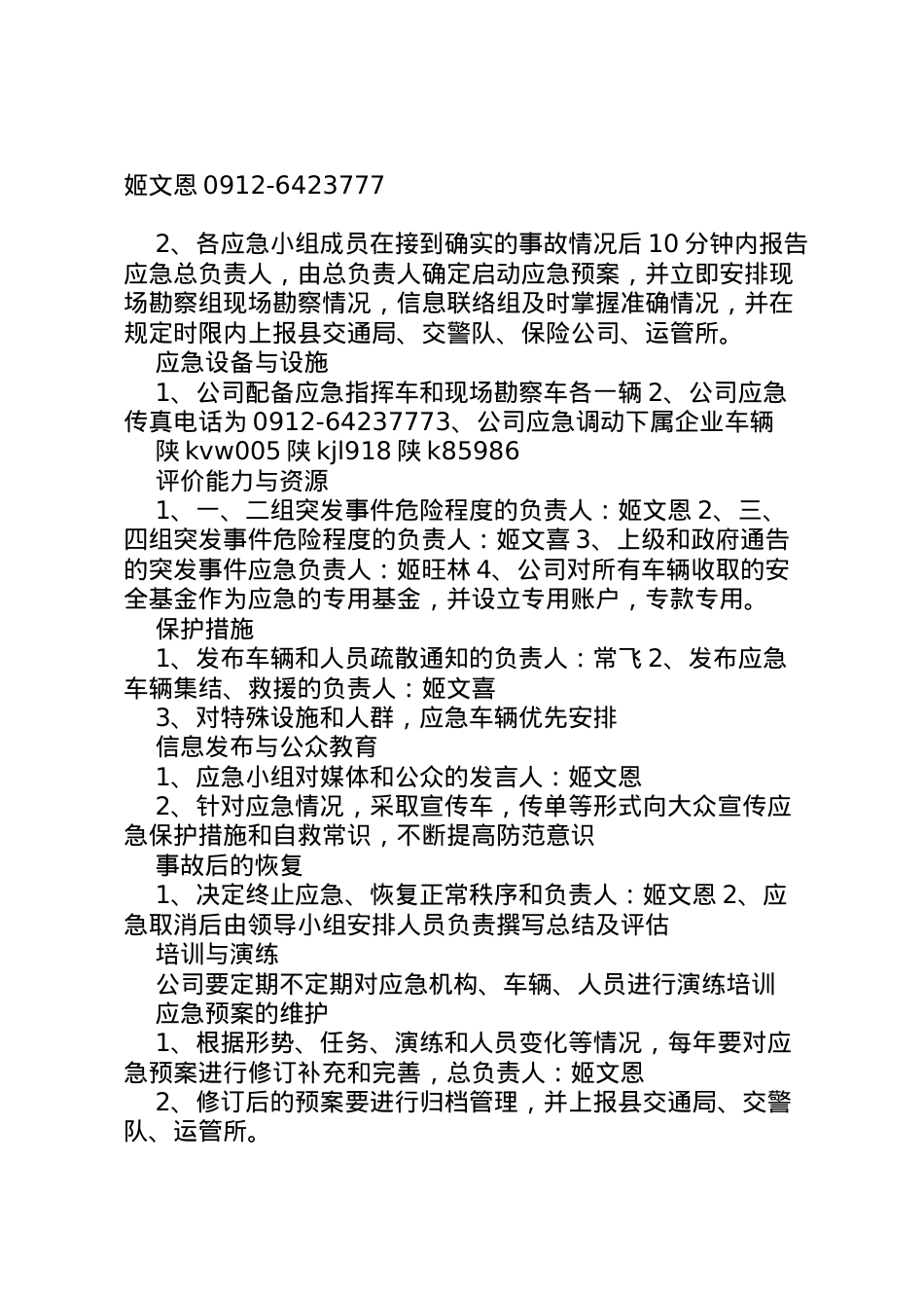 2022年安全应急预案及措施.doc_第2页