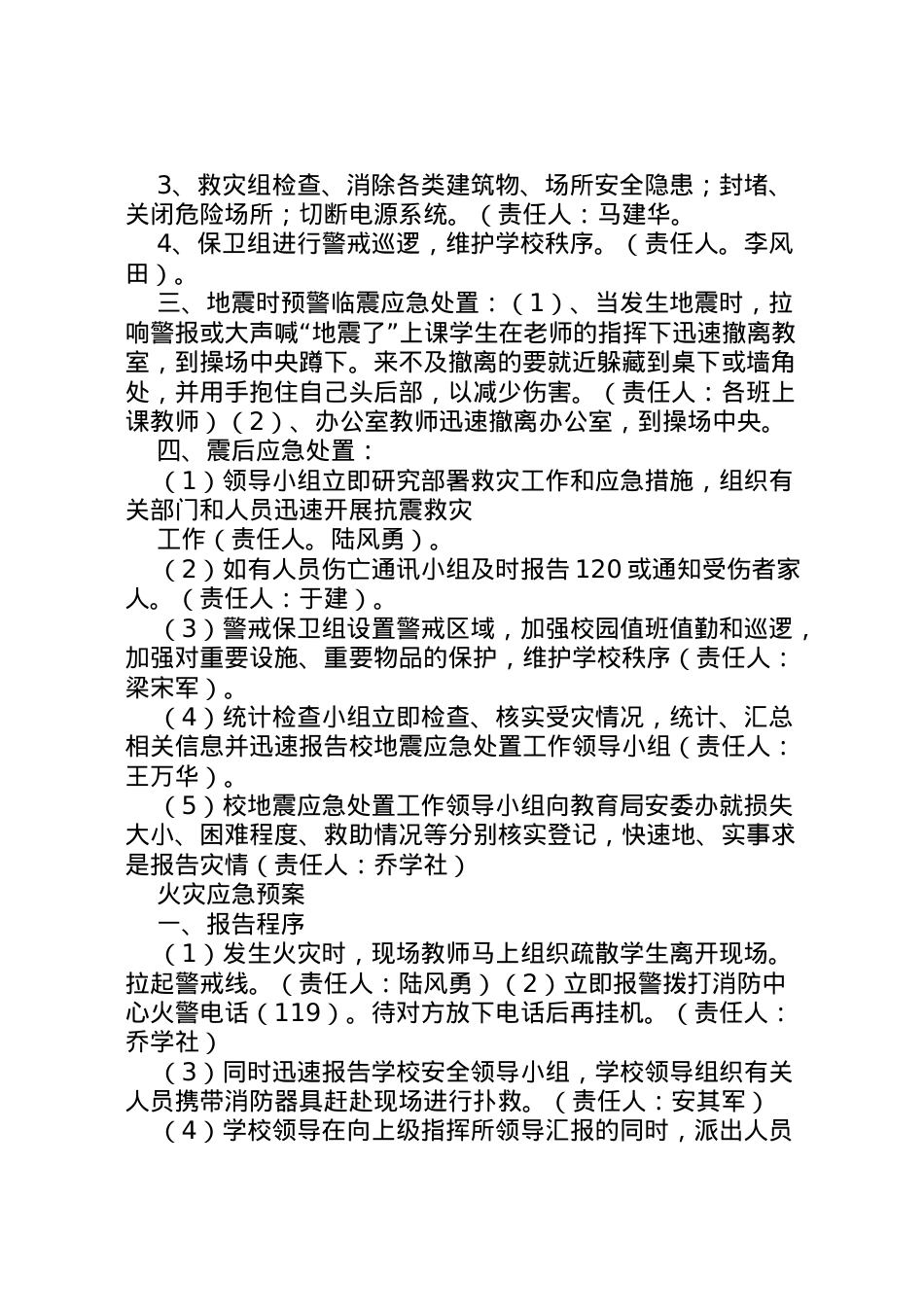 2022年安全应急预案领导小组.doc_第2页