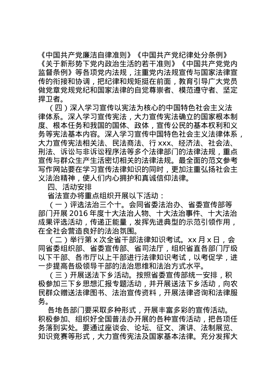 2022年124国家宪法日集中宣传方案.doc_第2页