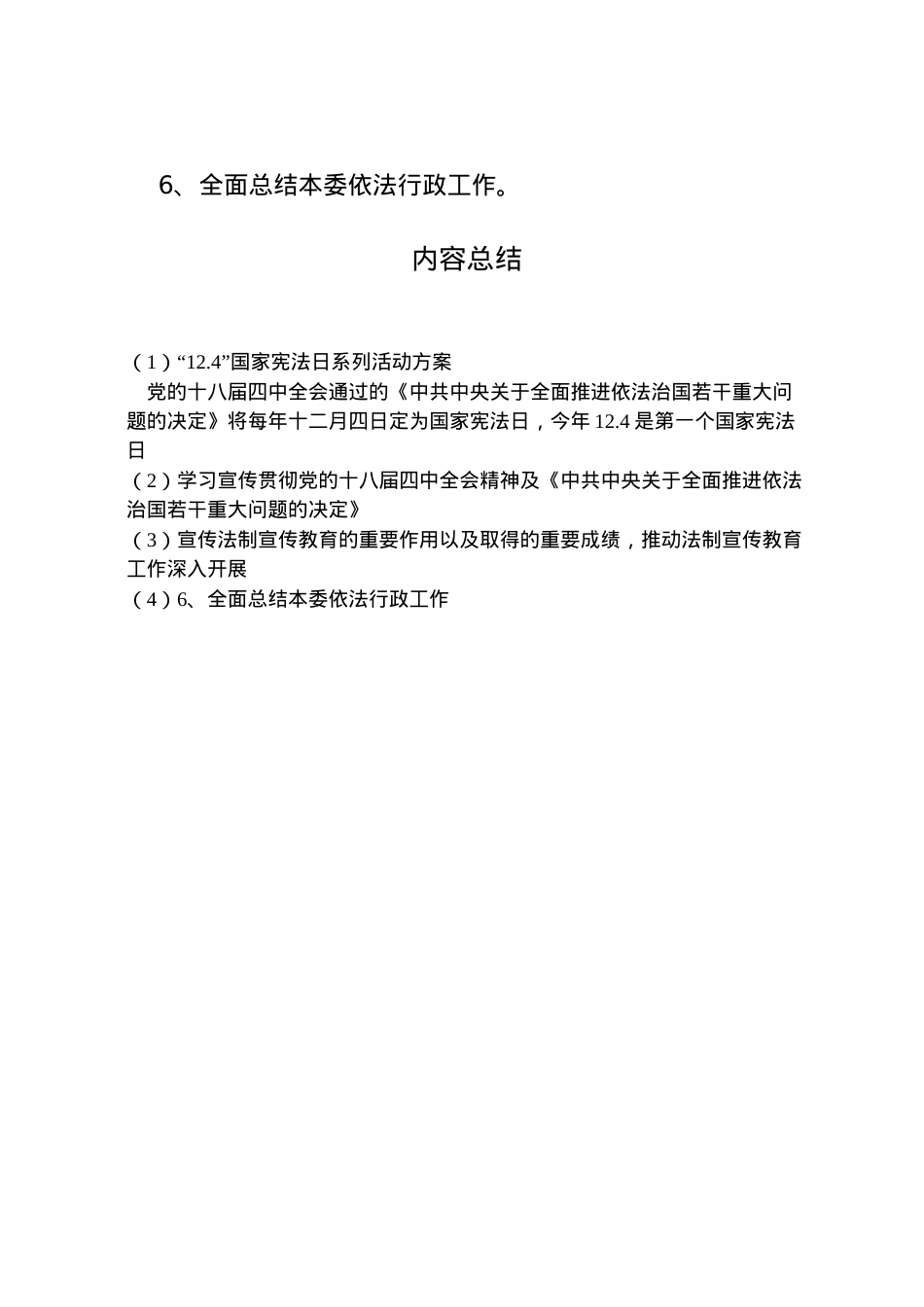 2022年124国家宪法日系列活动方案.doc_第2页