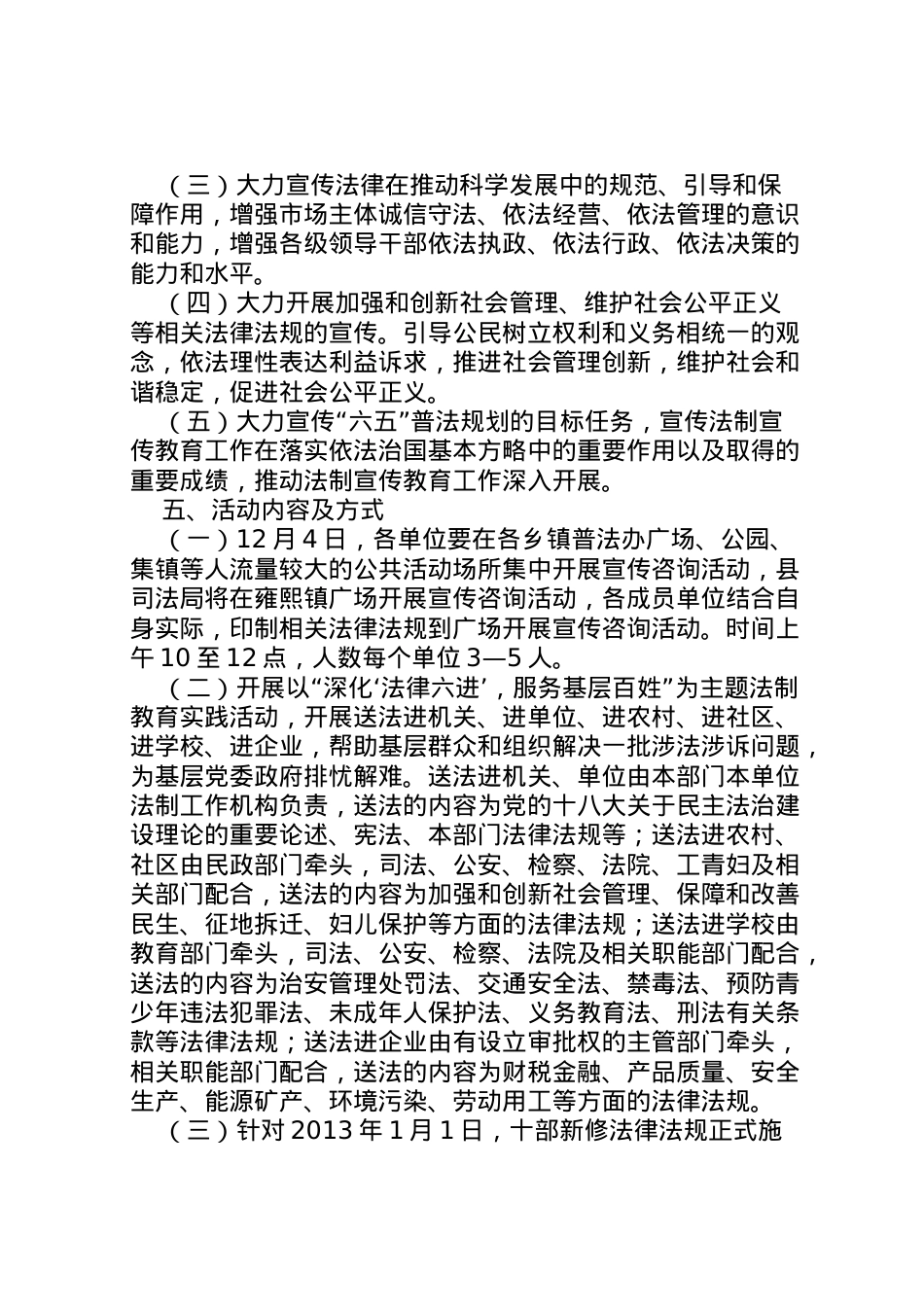2022年124全国法制宣传日活动实施方案.doc_第2页