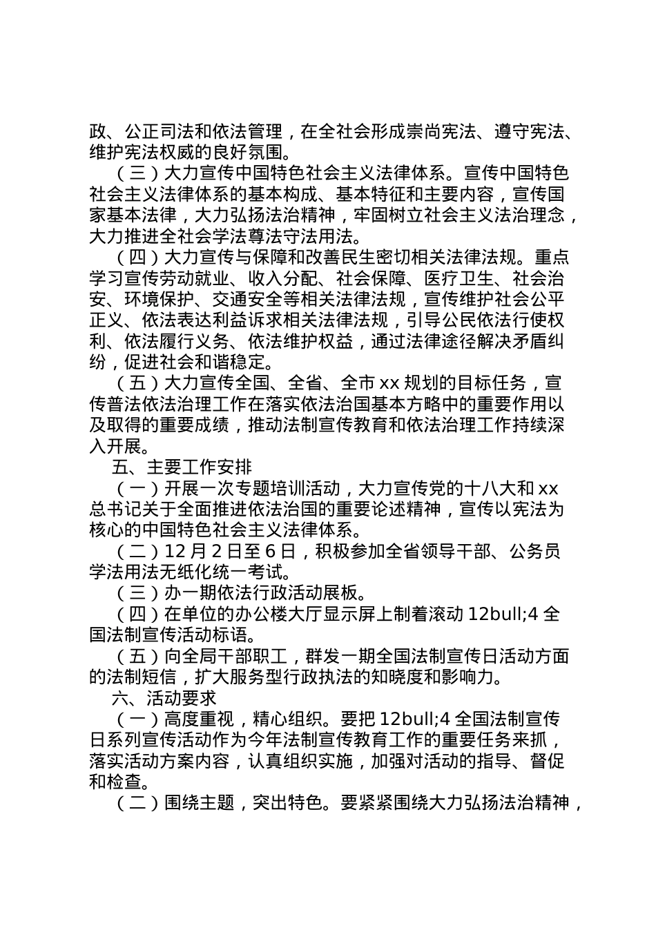 2022年124全国法制宣传日系列宣传方案.doc_第2页
