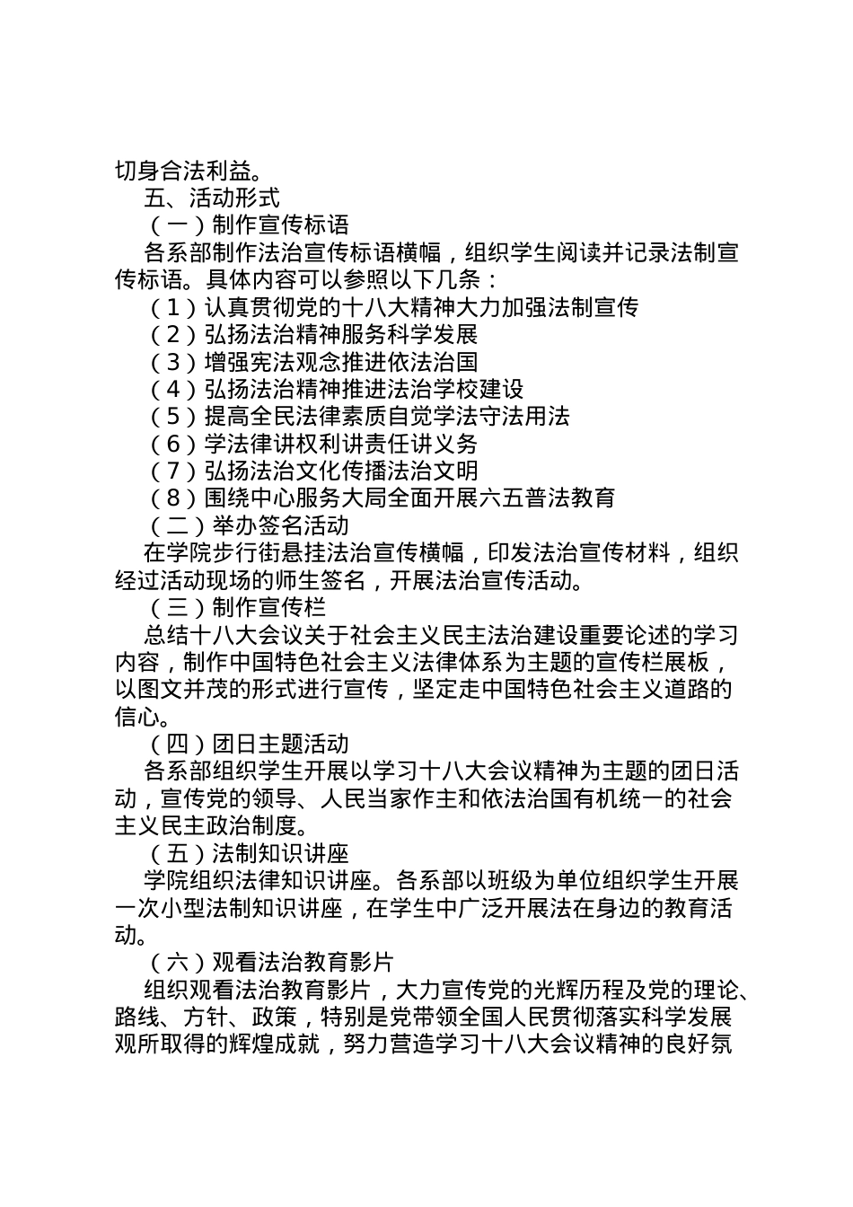 2022年124全国法制宣传日系列宣传活动方案.doc_第2页