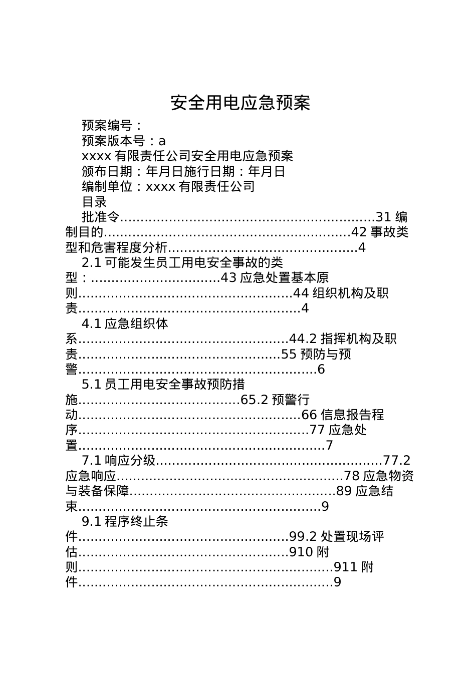 2022年安全用电应急预案.doc_第1页