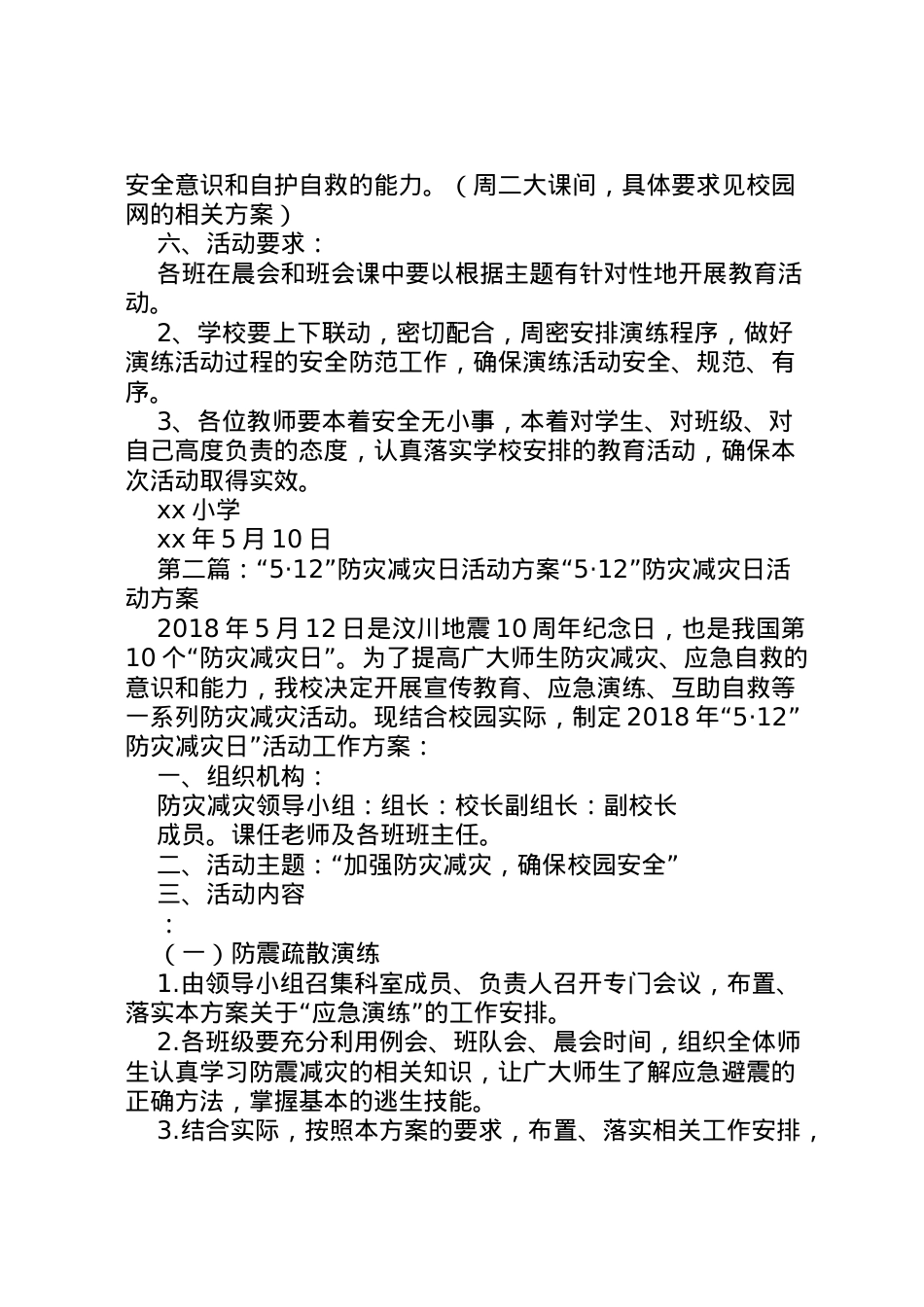 2022年512全国防灾减灾日主题教育活动方案.doc_第2页