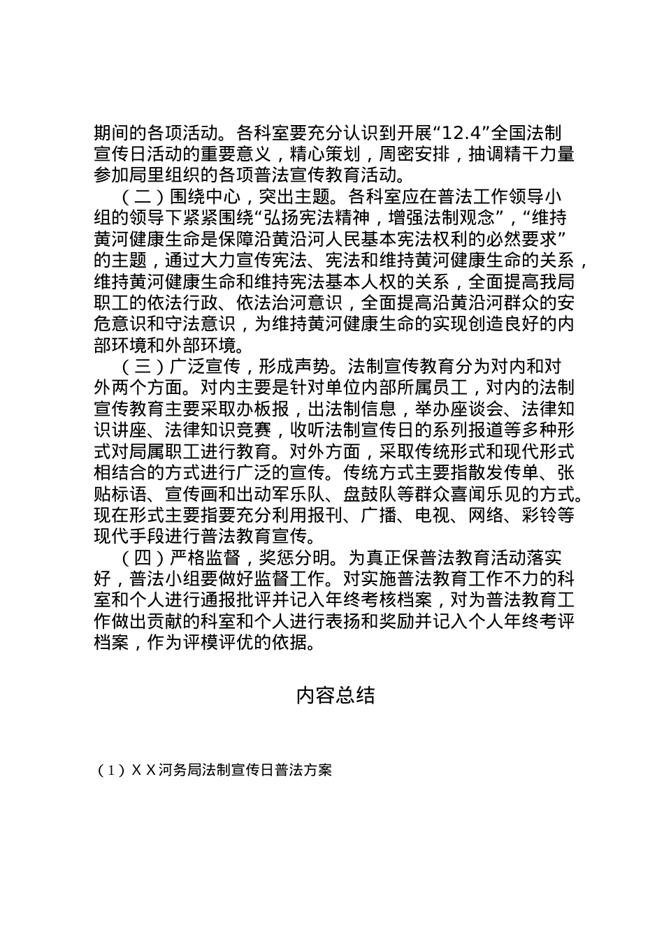 2022年ＸＸ河务局法制宣传日普法方案 .doc_第2页
