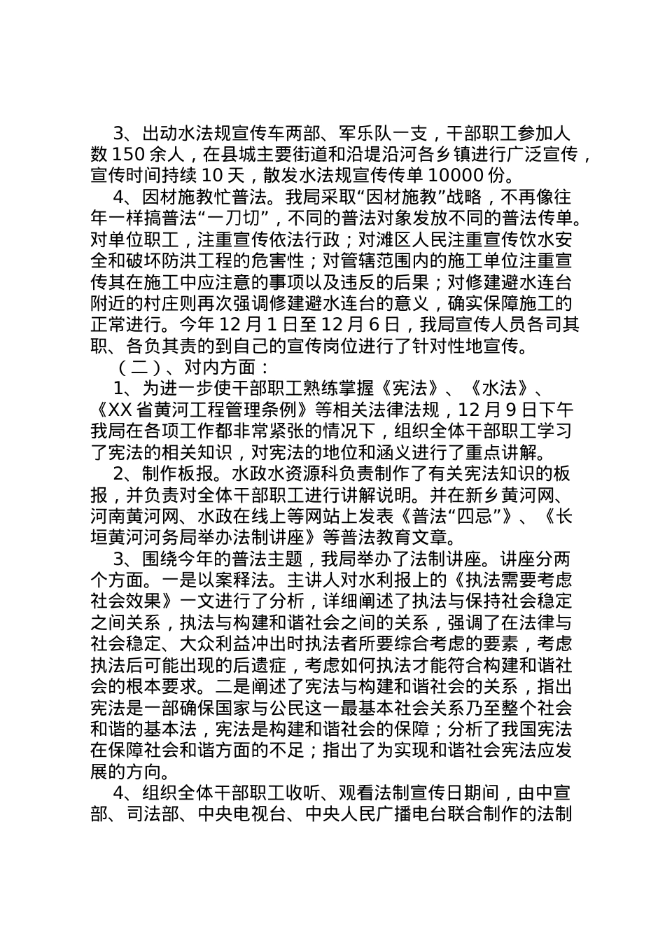 2022年ＸＸ河务局法制宣传日普法方案 2.doc_第2页