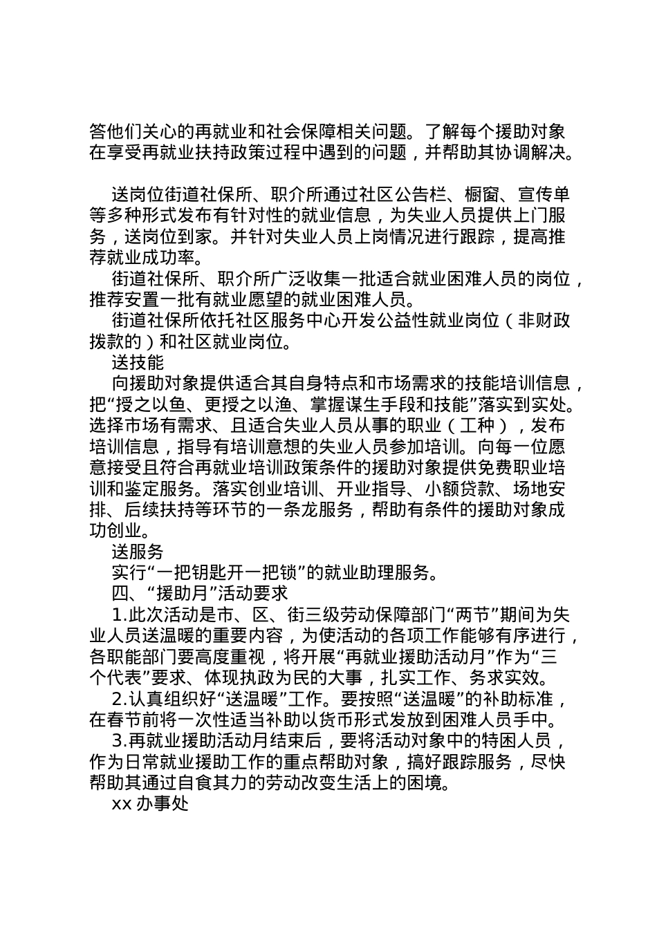 2022年ＸＸ区街道再就业援助月活动实施方案.doc_第2页