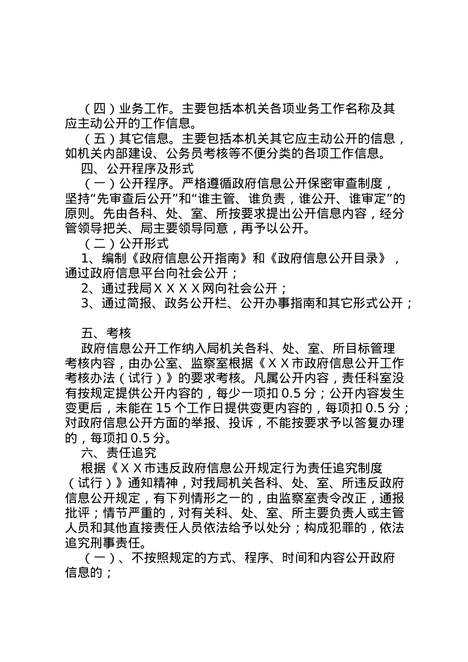 2022年ＸＸ市ＸＸ局政府信息公开工作方案.doc_第2页