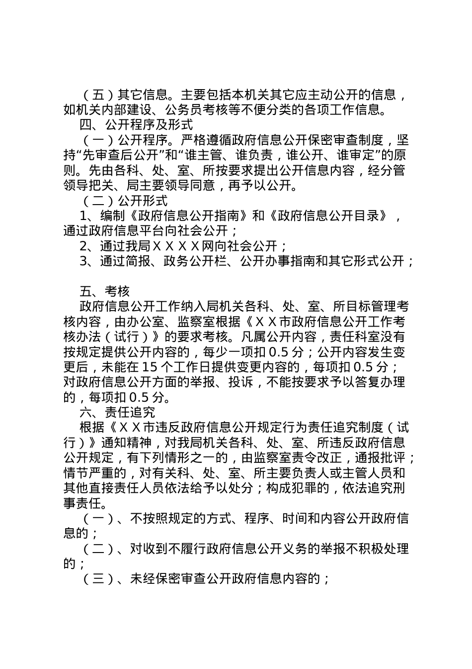 2022年ＸＸ市ＸＸ局政府信息公开工作方案_1.doc_第2页