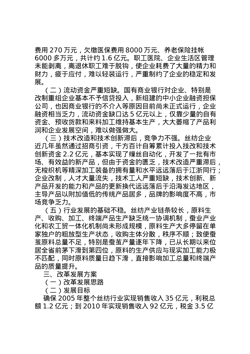 2022年ＸＸ市丝纺行业改革发展方案汇报.doc_第2页