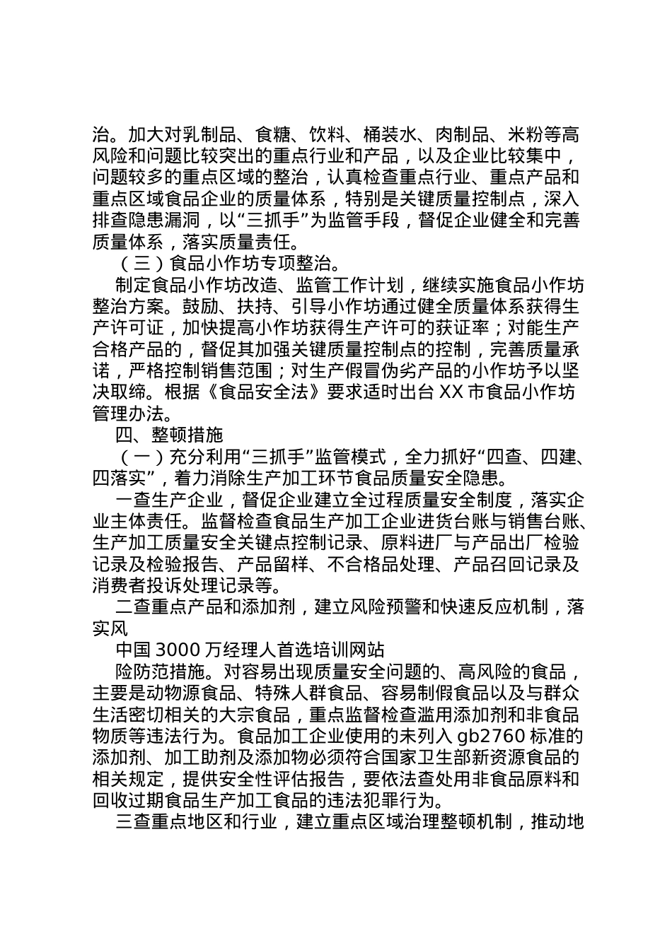 2022年ＸＸ市整治食品生产加工企业工作实施方案 2.doc_第2页