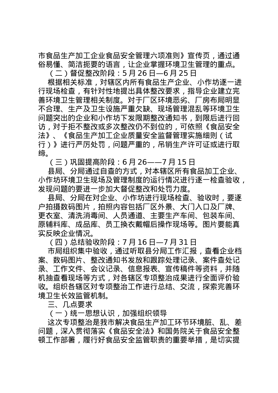 2022年ＸＸ市整治食品生产加工企业工作实施方案 3.doc_第2页