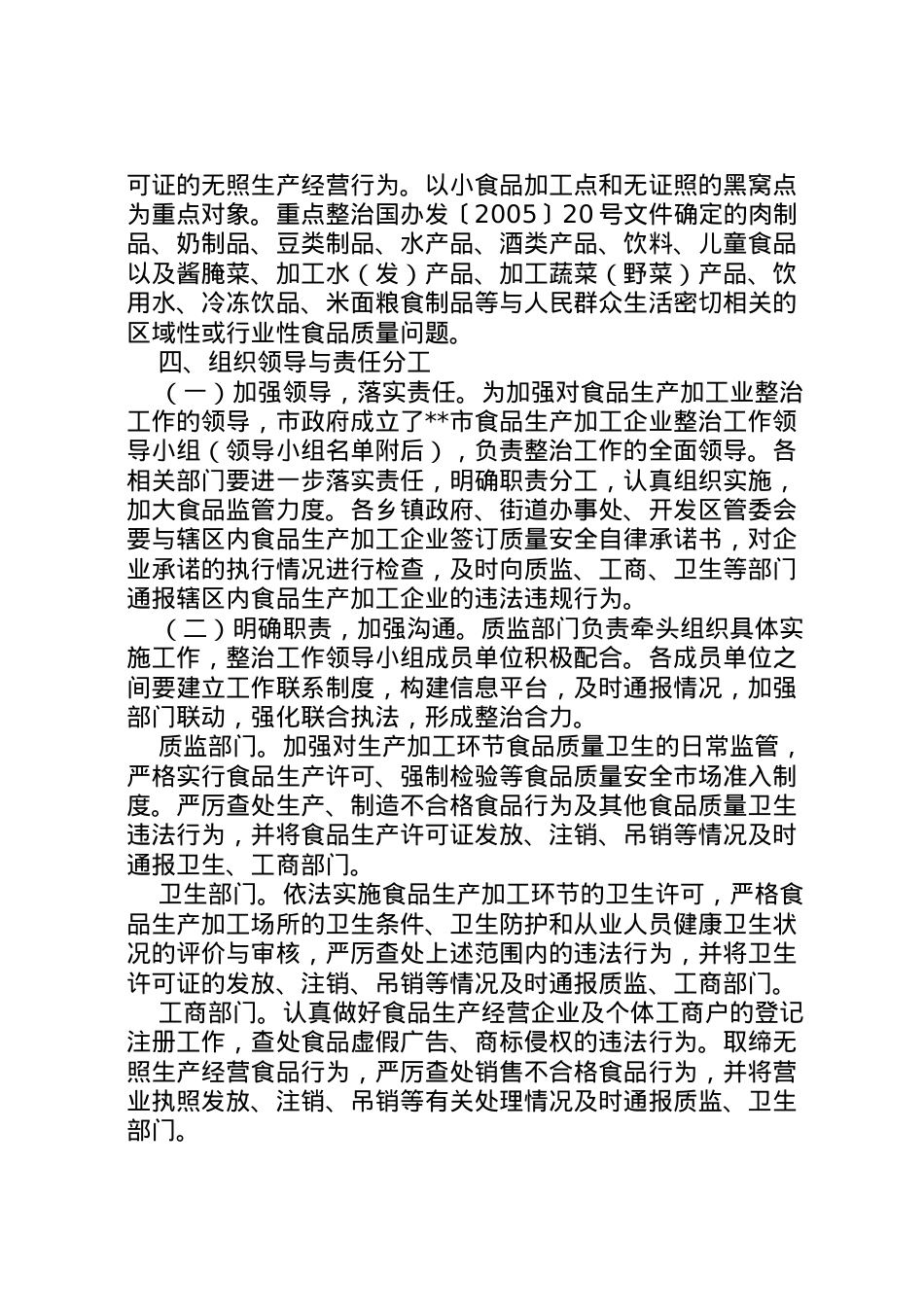 2022年ＸＸ市整治食品生产加工企业工作实施方案.doc_第2页