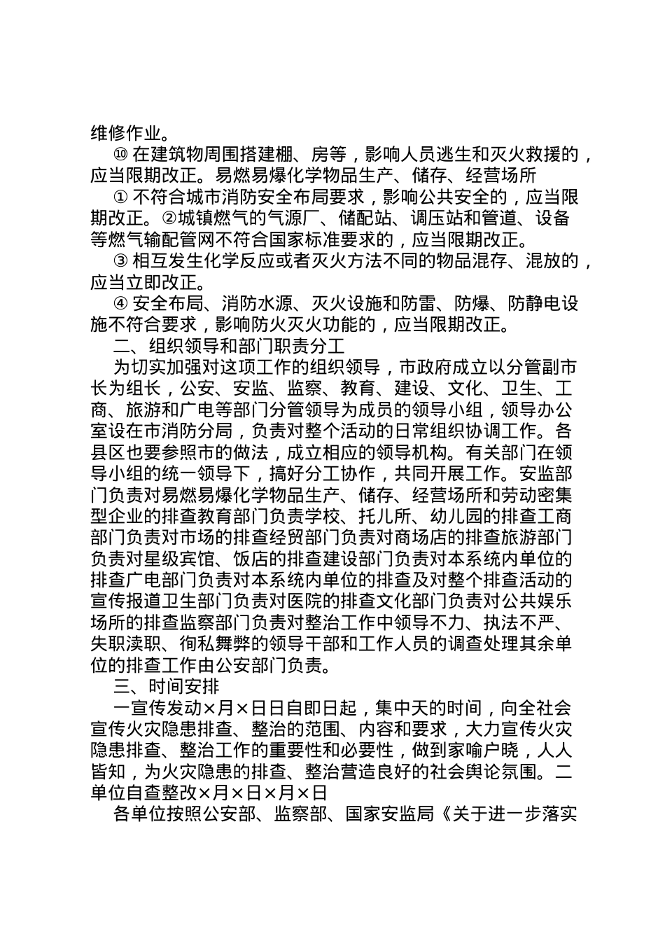 2022年安全整改措施工作方案 .doc_第2页