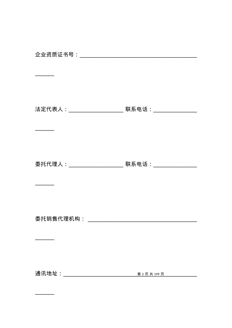 北京市商品房现房购买合同.docx_第2页
