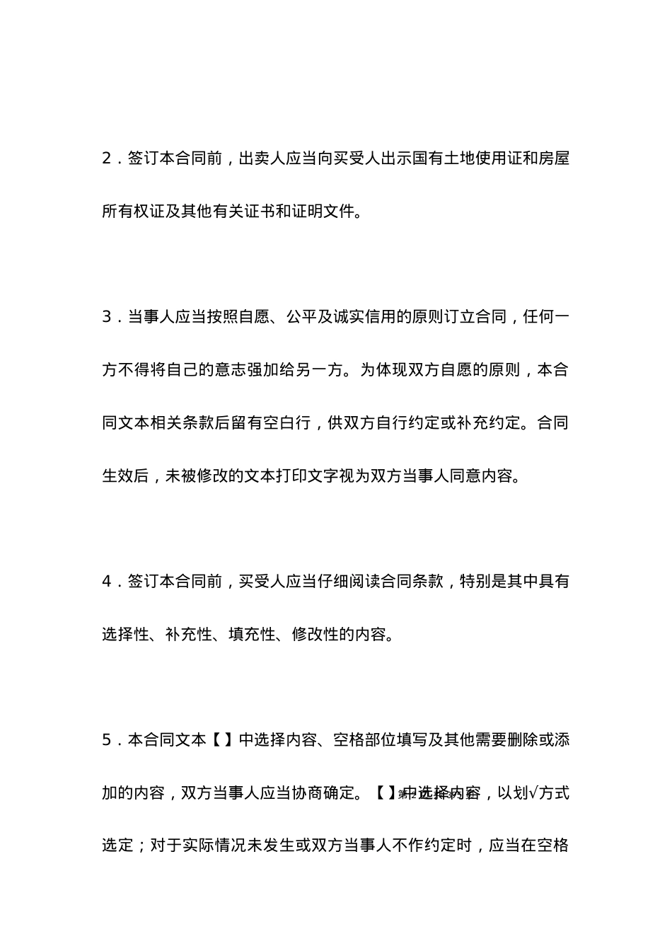 北京市商品房现房买卖合同(BF----0120).docx_第2页