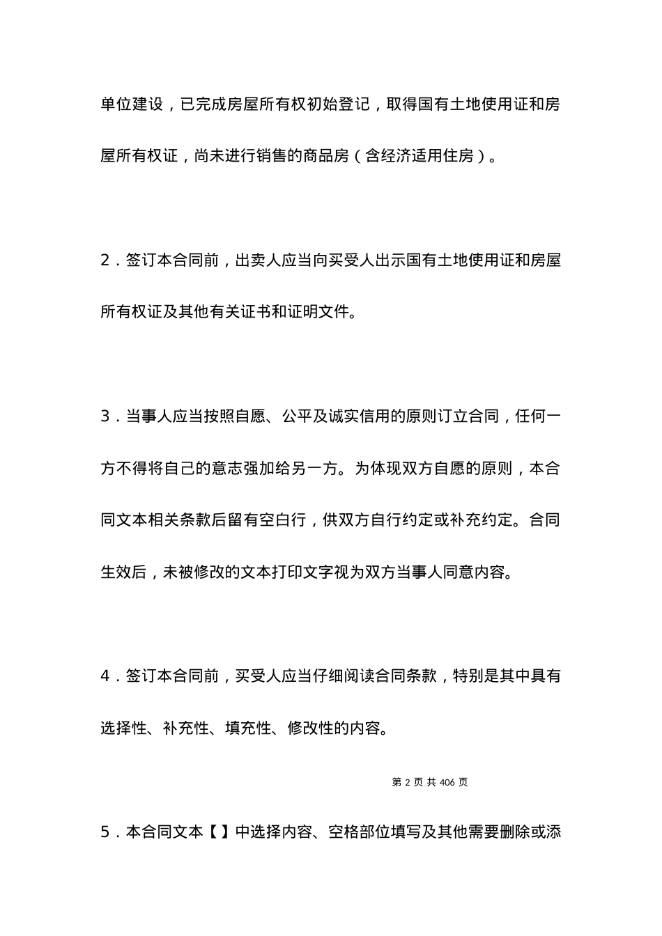北京市商品房现房买卖合同(BF--2021--0120).docx_第2页
