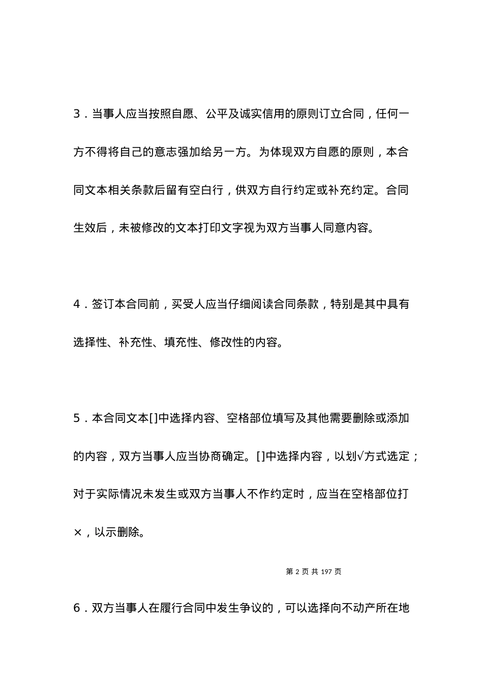 北京市商品房现房买卖合同（年9月修订）.docx_第2页