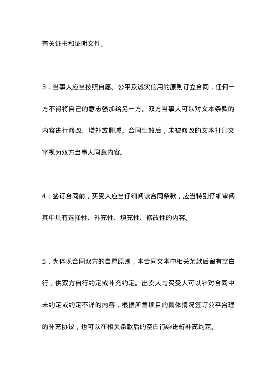 北京市商品房预售合同.docx_第2页