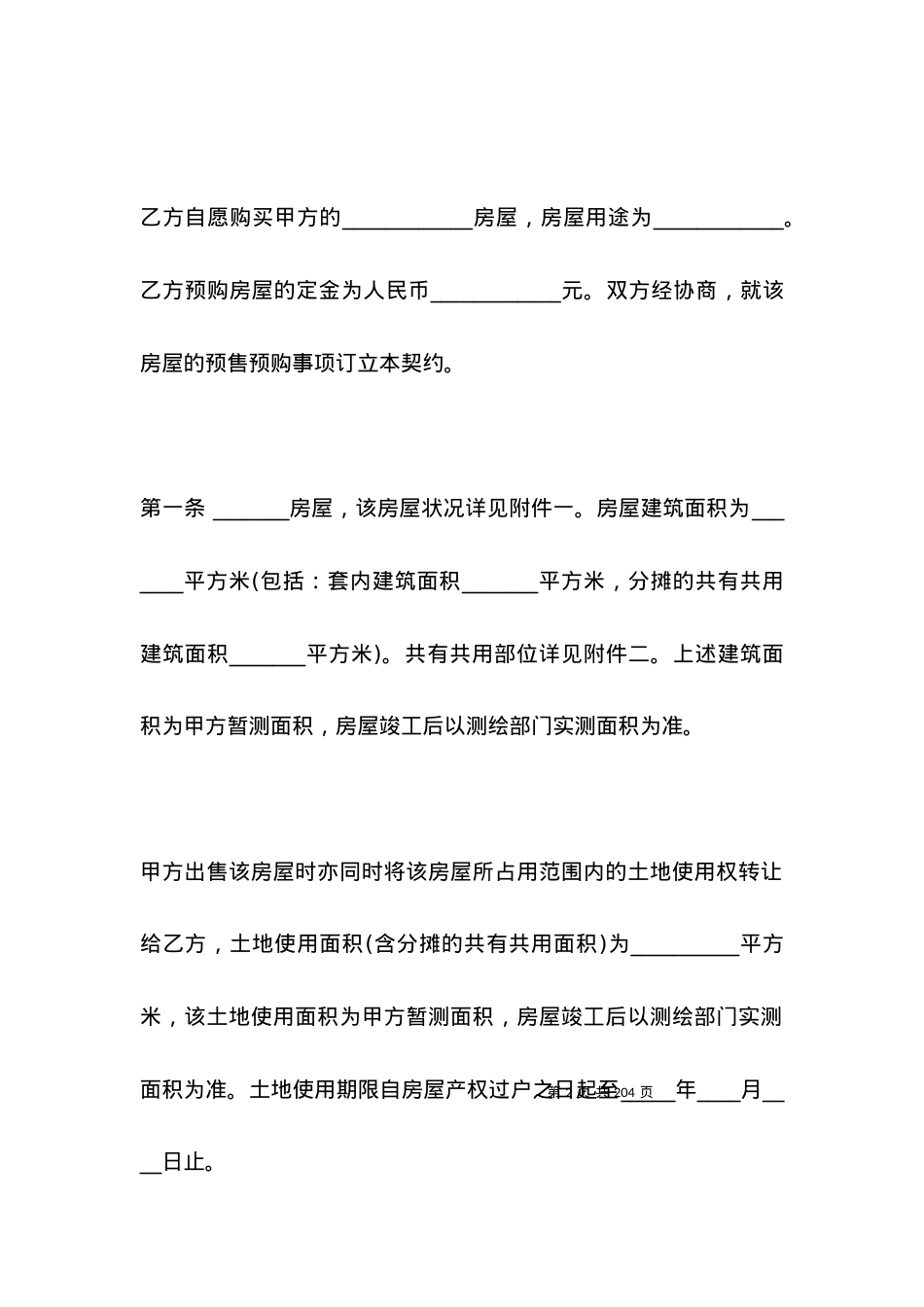 北京市商品房预售合同范本三篇.docx_第2页