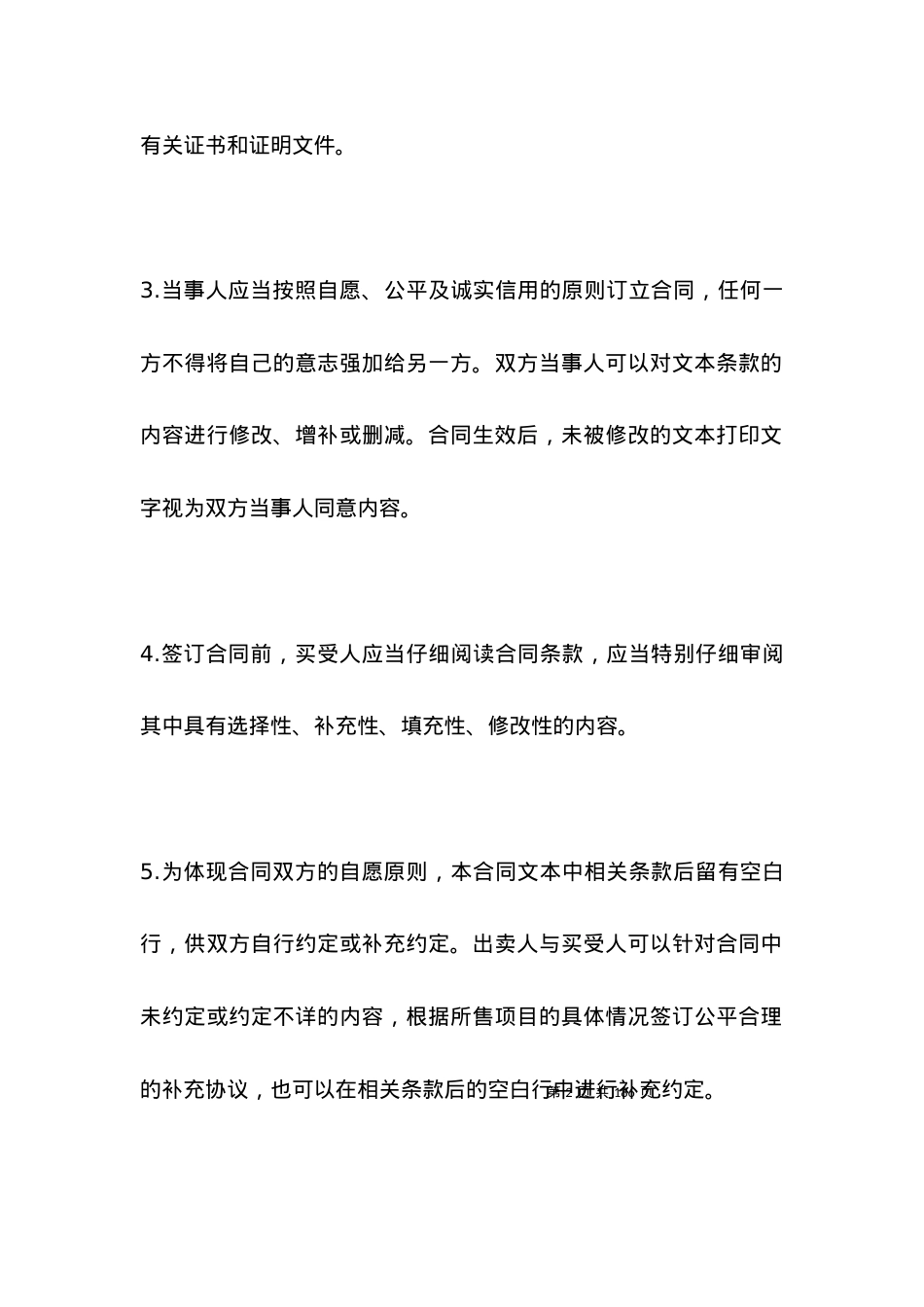 北京市商品房预售合同书.docx_第2页