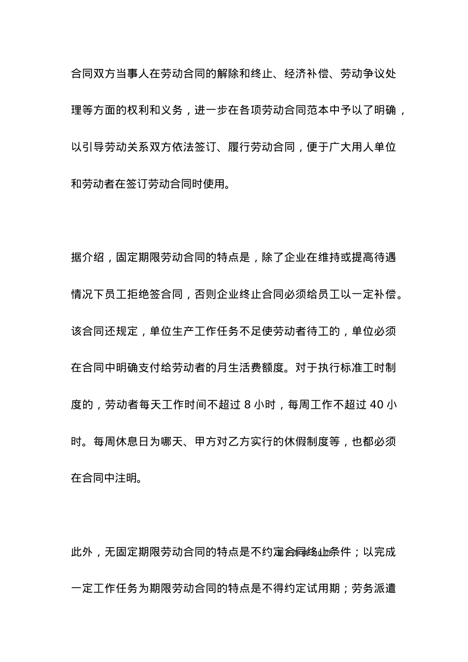 北京市推出5种劳动合同范本.docx_第2页