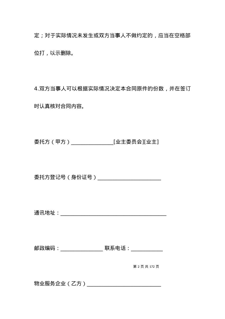 北京市物业服务合同范本.docx_第2页