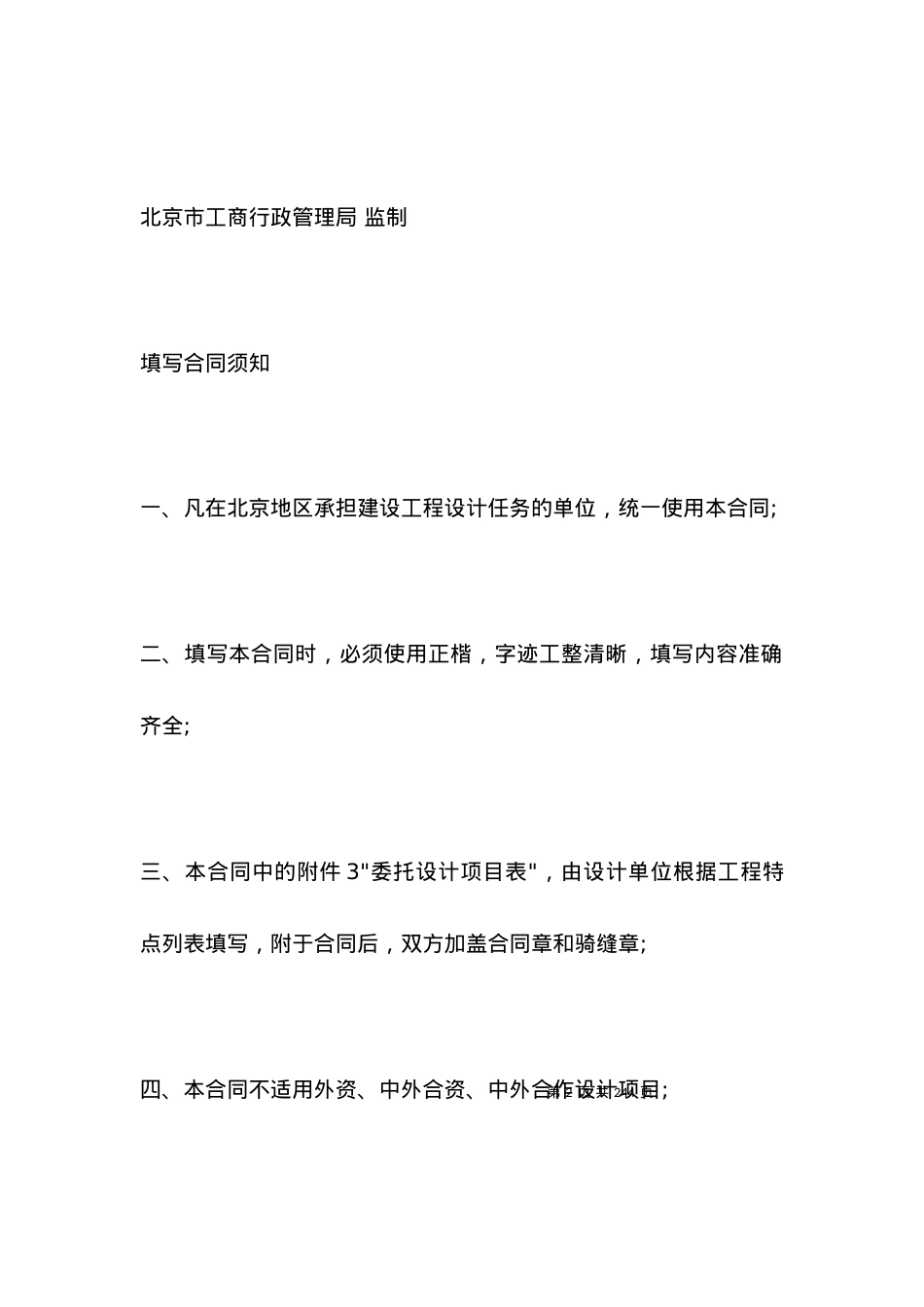 北京市装修工程设计合同范本.docx_第2页