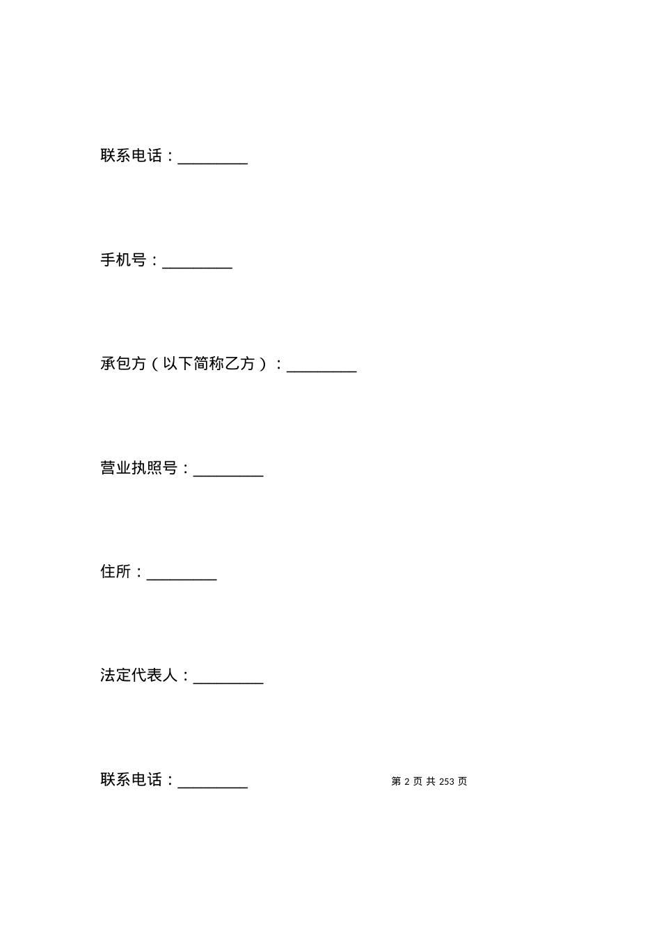 北京市装修合同.docx_第2页