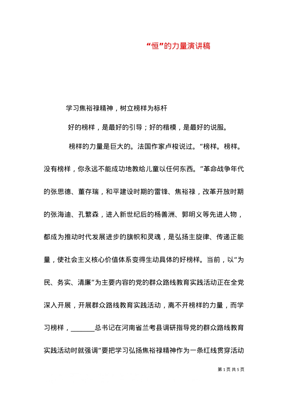 “恒”的力量演讲稿（二）.doc_第1页