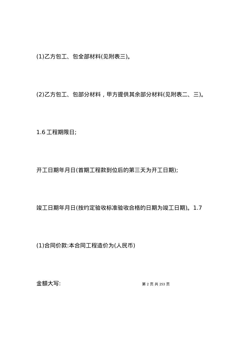 北京市装修合同3篇_合同范本.docx_第2页