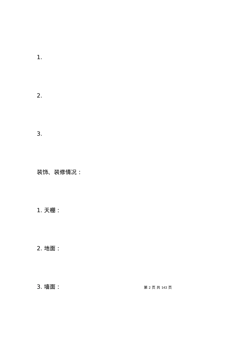 北京市租房合同范本「推荐」.docx_第2页