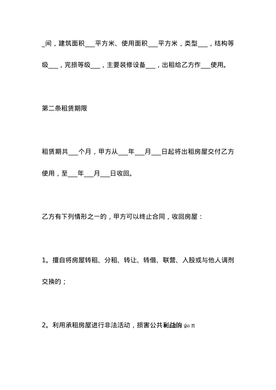 北京市租房合同范本三篇.docx_第2页