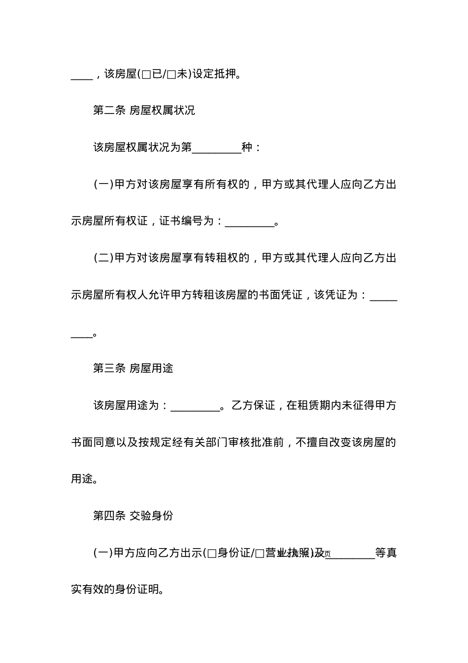 北京租房合同(15篇).docx_第2页