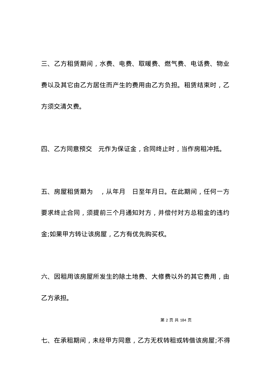 北京租房合同_合同范本.docx_第2页