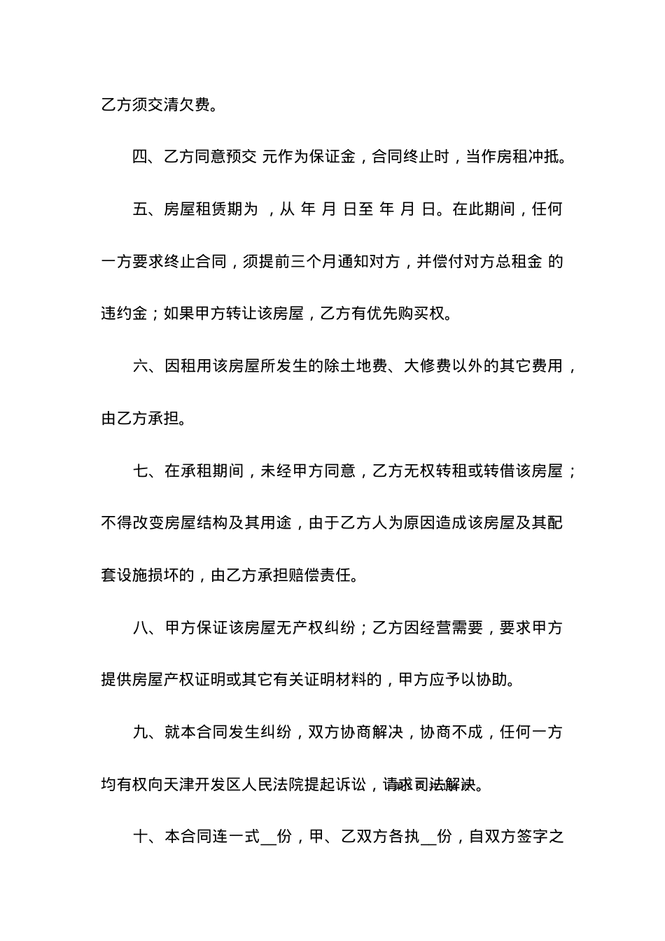北京租房合同14篇.docx_第2页