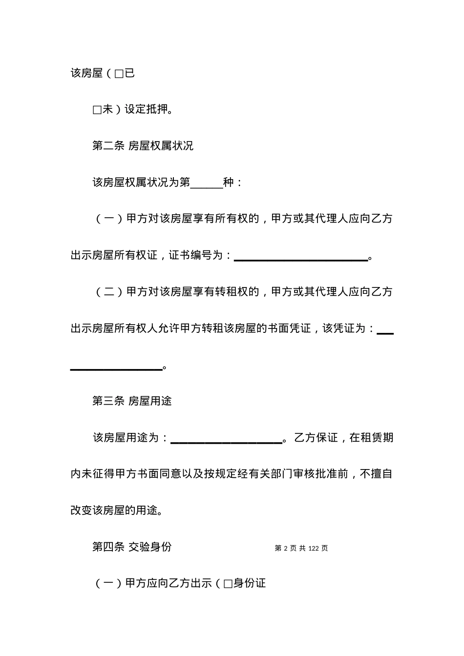 北京租房合同15篇.docx_第2页