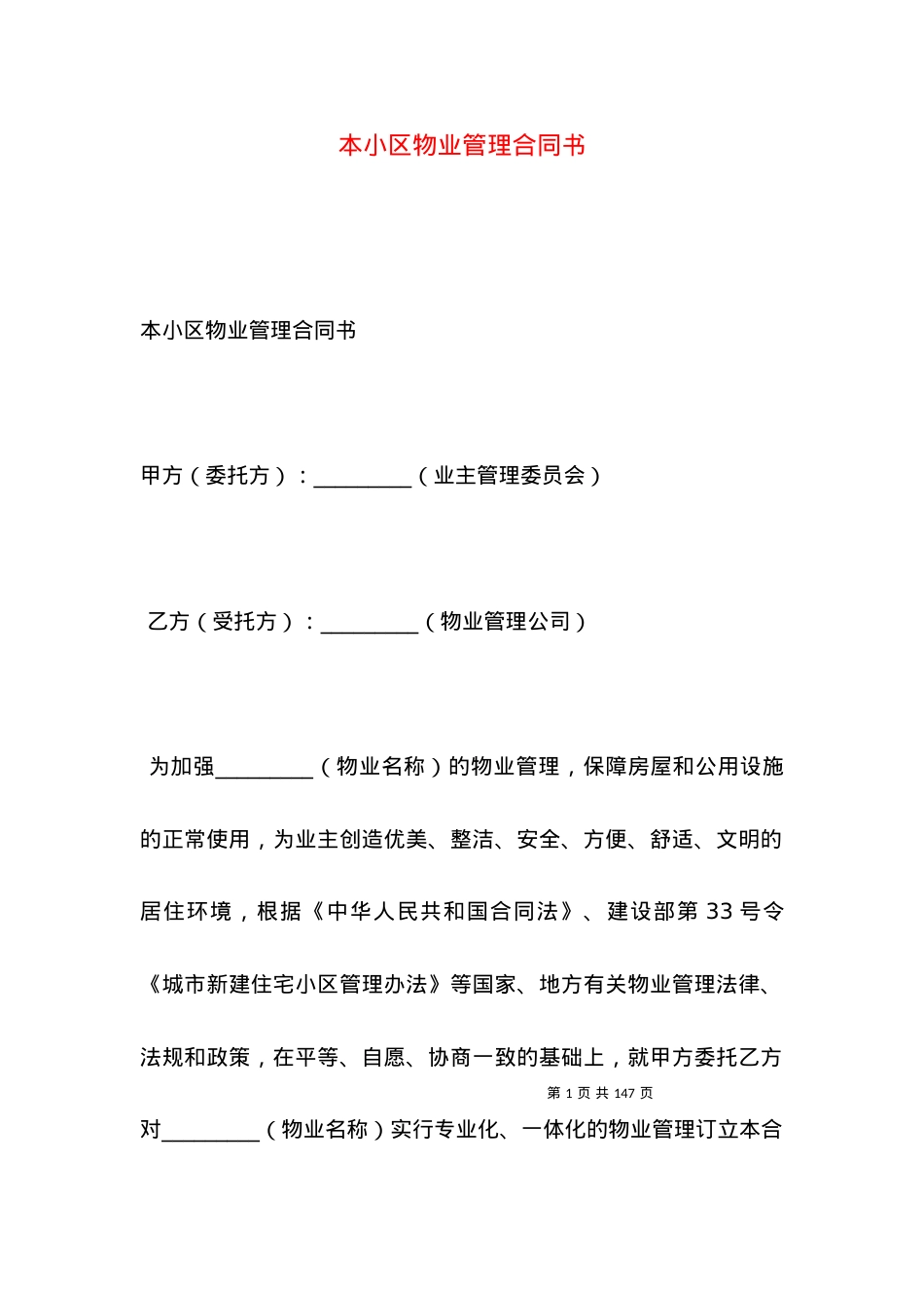 本小区物业管理合同书.docx_第1页