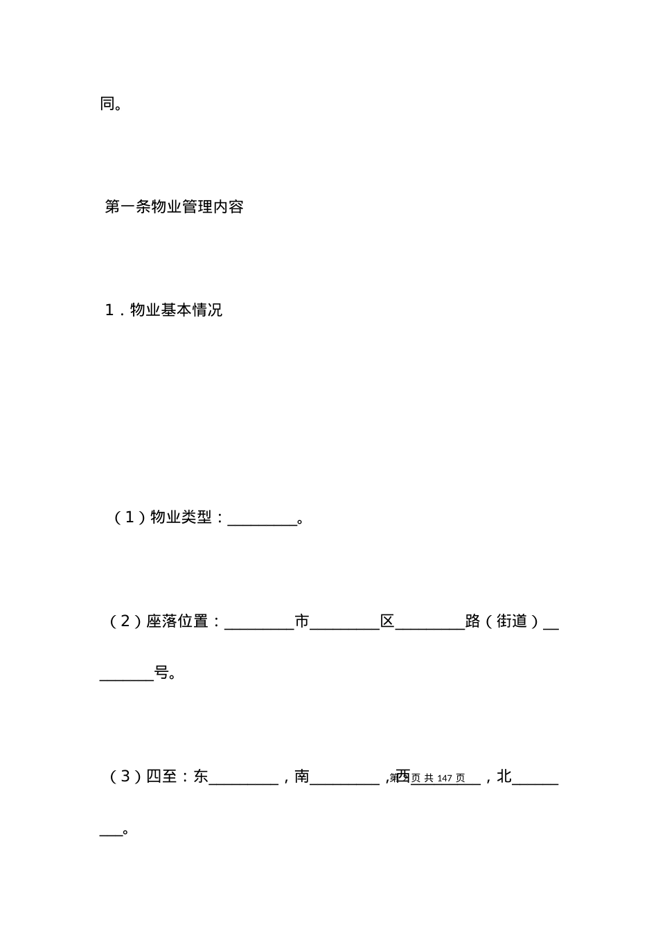 本小区物业管理合同书.docx_第2页
