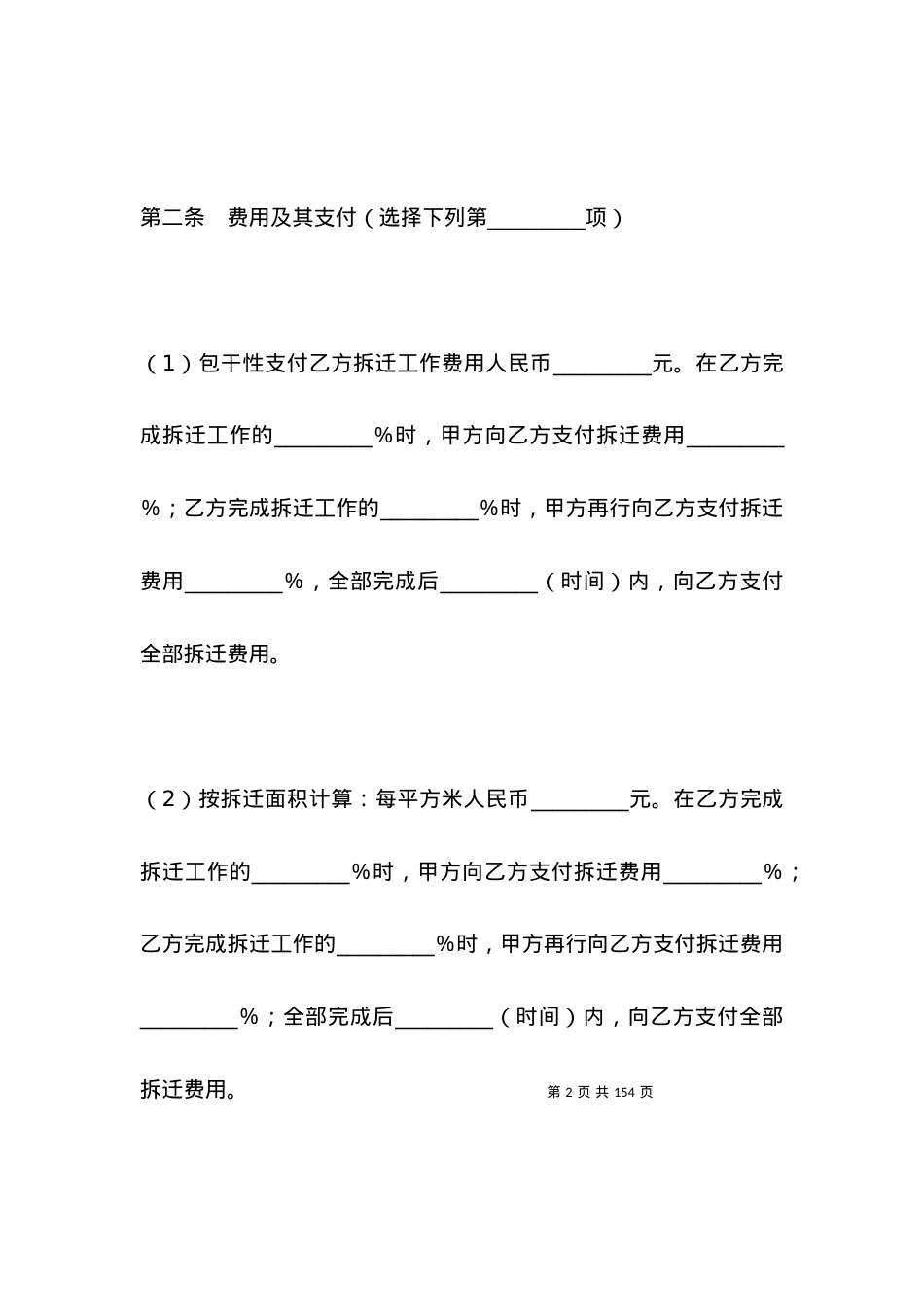 拆迁委托合同专业版.docx_第2页