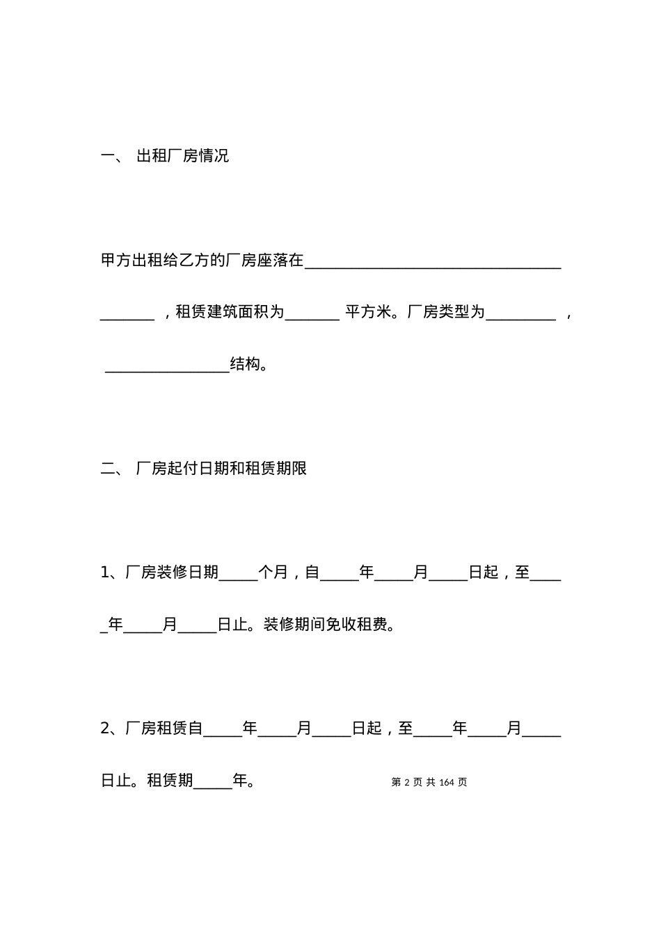厂房场地租赁合同模板.docx_第2页
