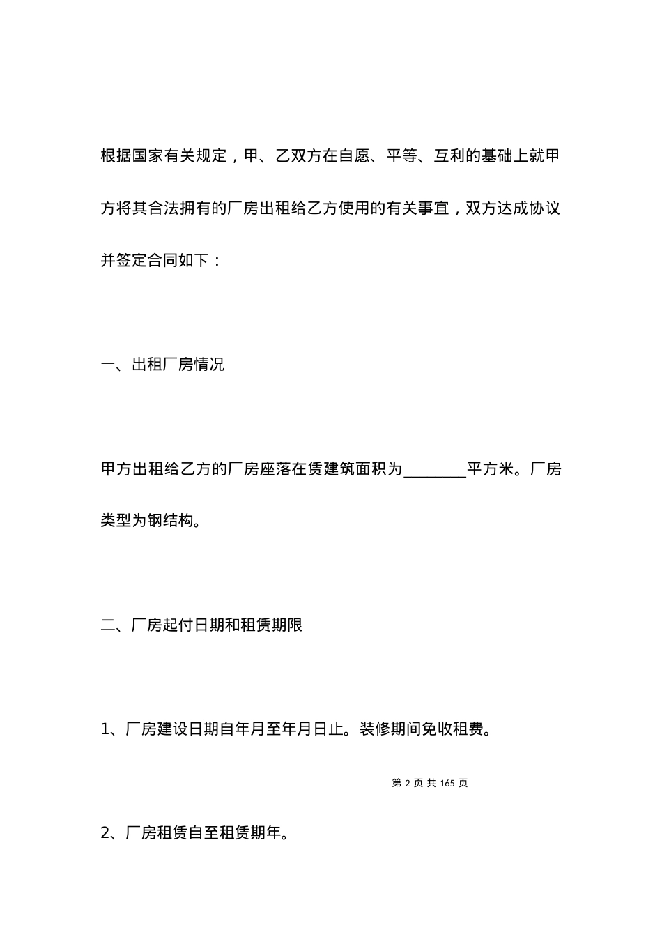 厂房出租合同协议书范文.docx_第2页
